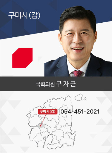 구미시(갑)