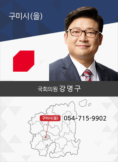 구미시(을)