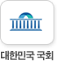대한민국국회