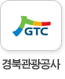 경상북도 관광공사